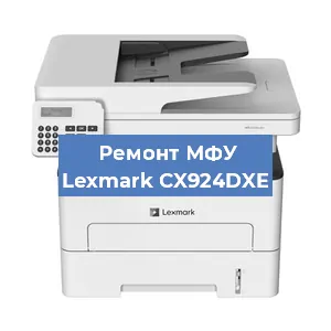 Замена МФУ Lexmark CX924DXE в Волгограде